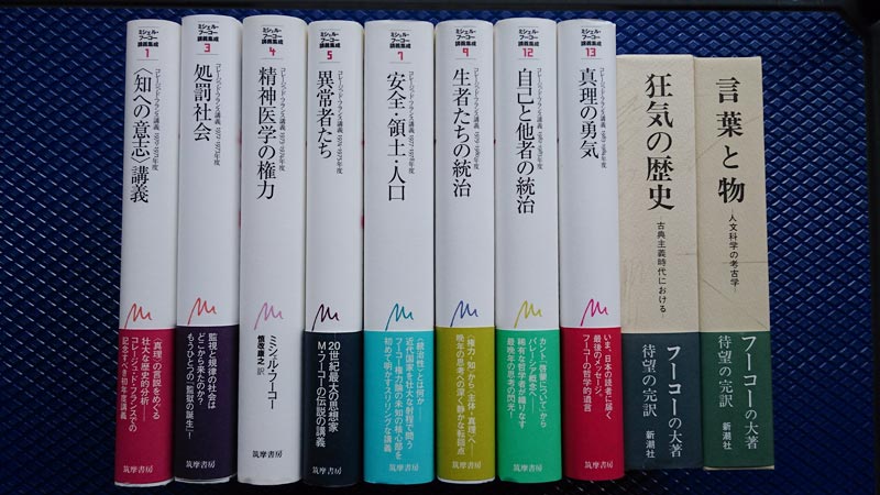 ミシェル・フーコー『主体の解釈学 : コレージュ・ド・フランス講義