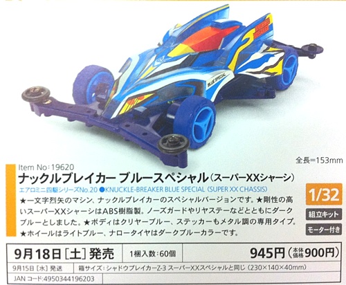 ナックルブレイカーブルースペシャル(スーパーXXシャーシ)のカタログ