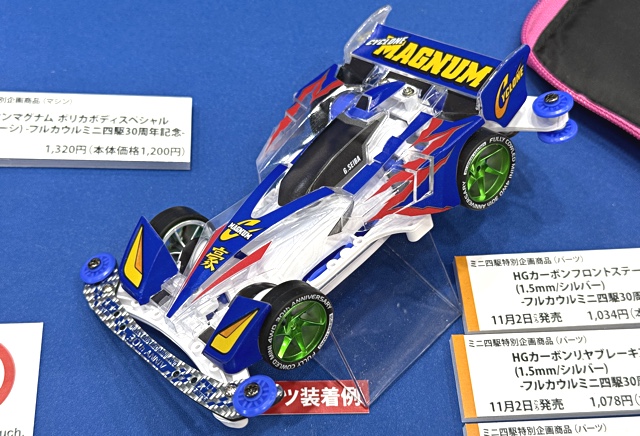 第62回全日本模型ホビーショーレポート（その3）フルカウルミニ四駆30