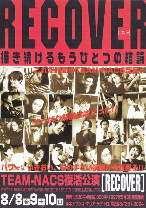 ヤスケン チームナックス TEAM NACS FILMS N43° : TEAM NACS