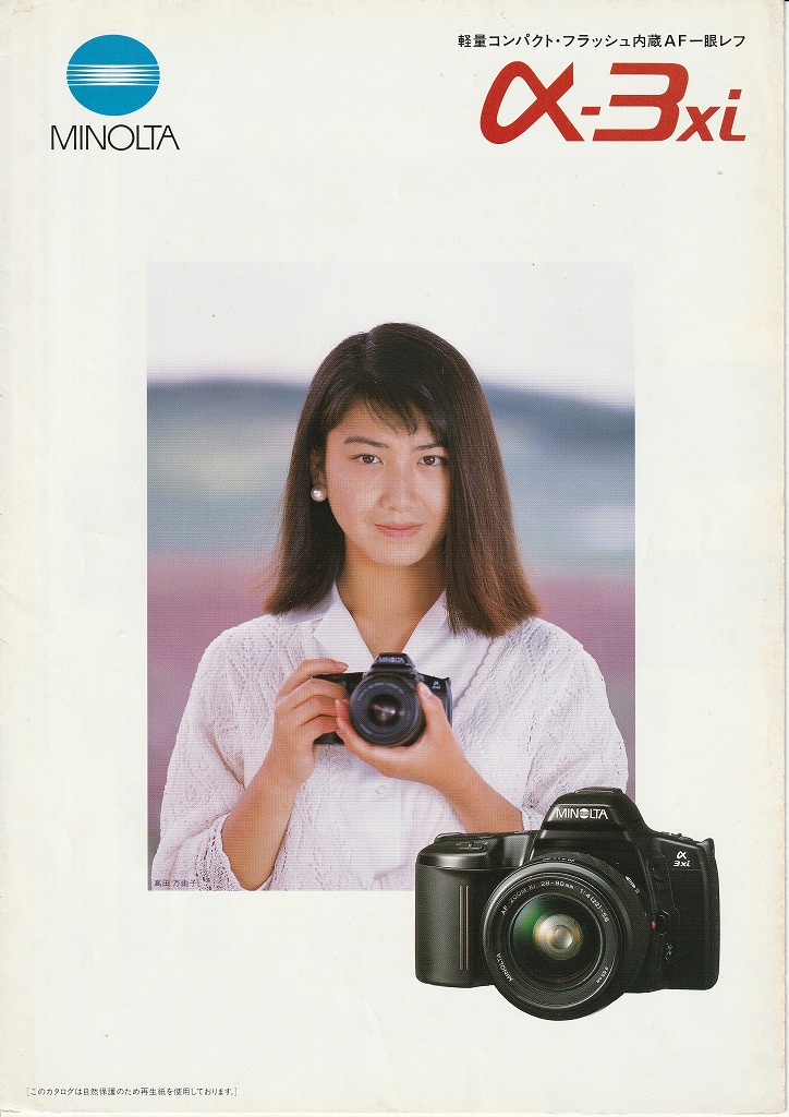 MINOLTA α3xi 一眼レフカメラ Minolta α-3xi - プラカメだって生きて