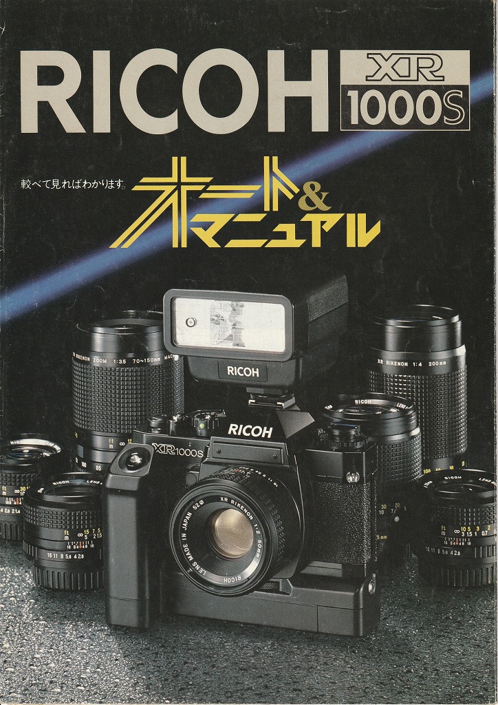 リコーXR1000Sフィルム一眼レフカメラ（1981年5月配布物） | カメラ
