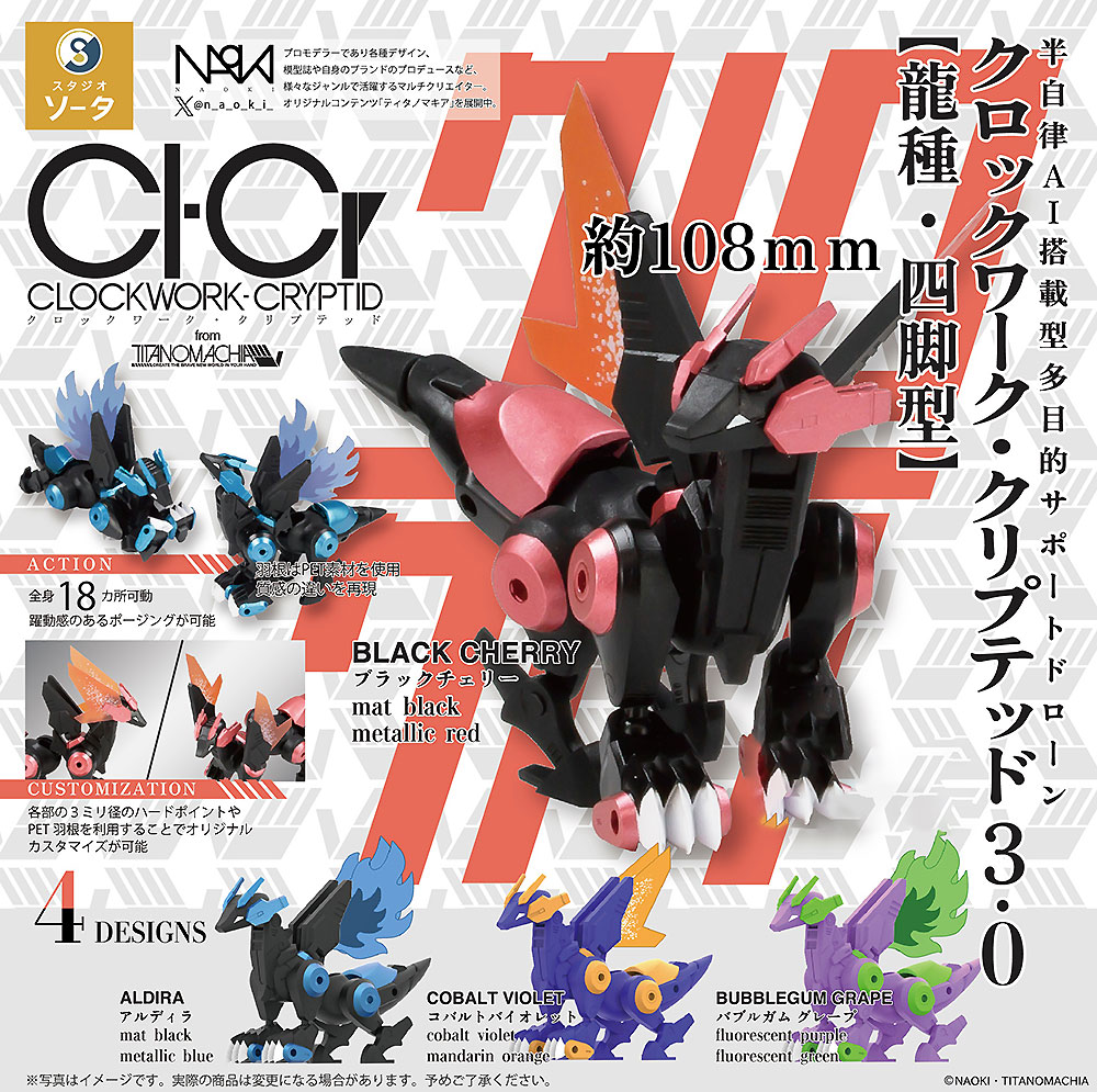 Clockwork Cryptid Four-Legged Dragon Species 3.0 Mini Figure