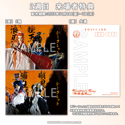 来場者特典ポストカードセット(2枚組)配布決定 - Thunderbolt Fantasy