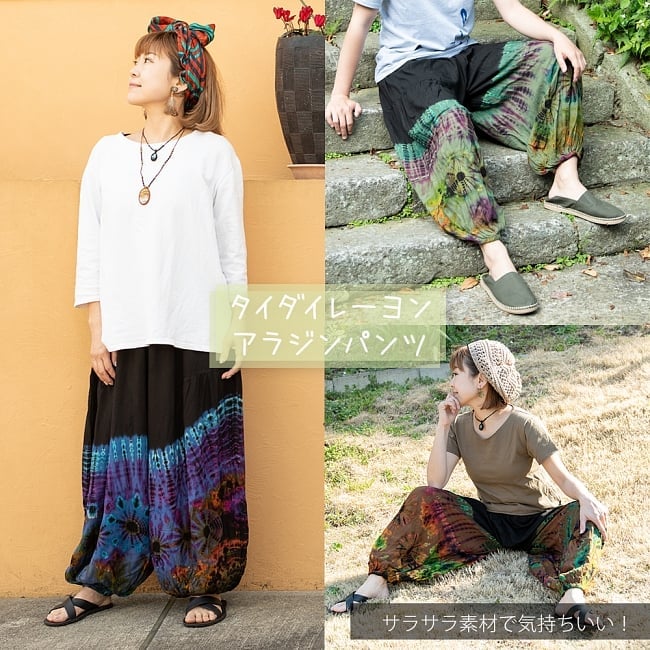 エスニック タイダイ染め アラジンパンツ コットン衣類 タイダイ衣類21