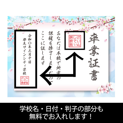 バックパネル】サインシティオリジナル 卒業証書バックパネル さくら