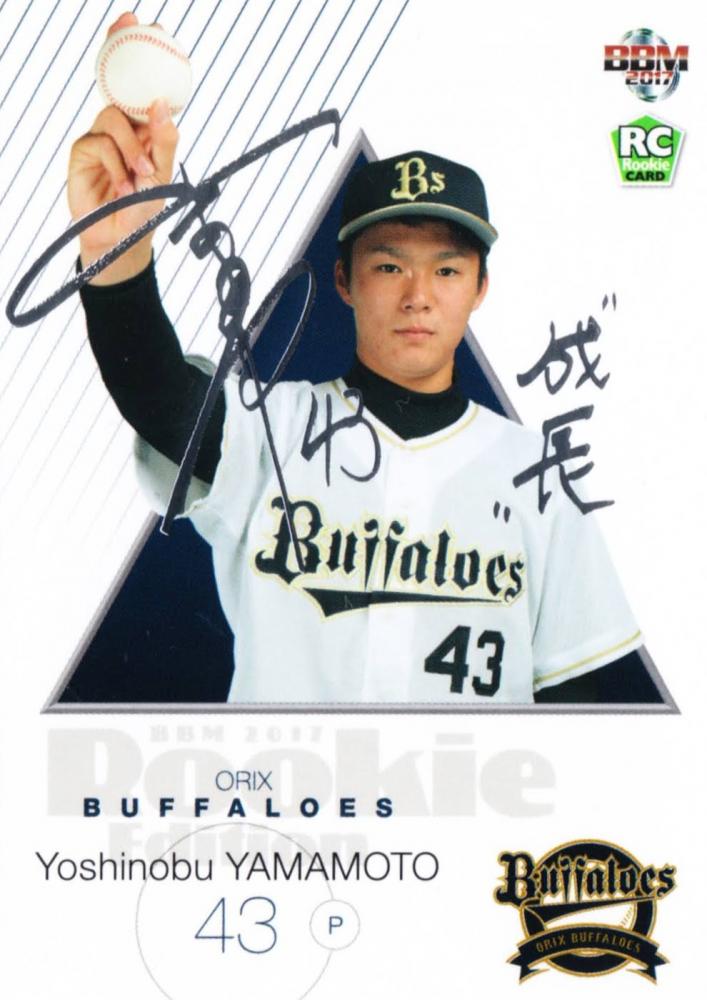 PSA10 BBM 山本由伸 200限定 シリ BGS ARS PSA10 BBM 山本由伸 200限定