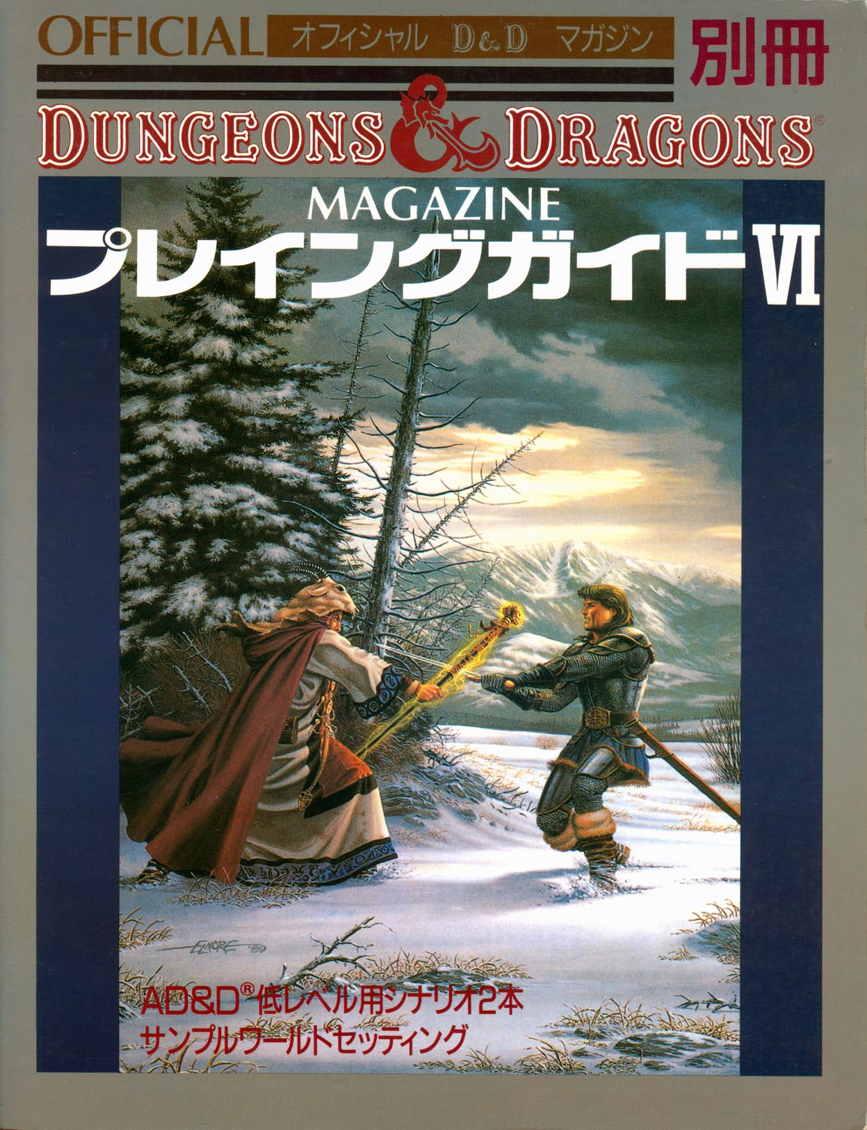 Dungeons & Dragons Magazine プレイングガイド V Dungeons & Dragons