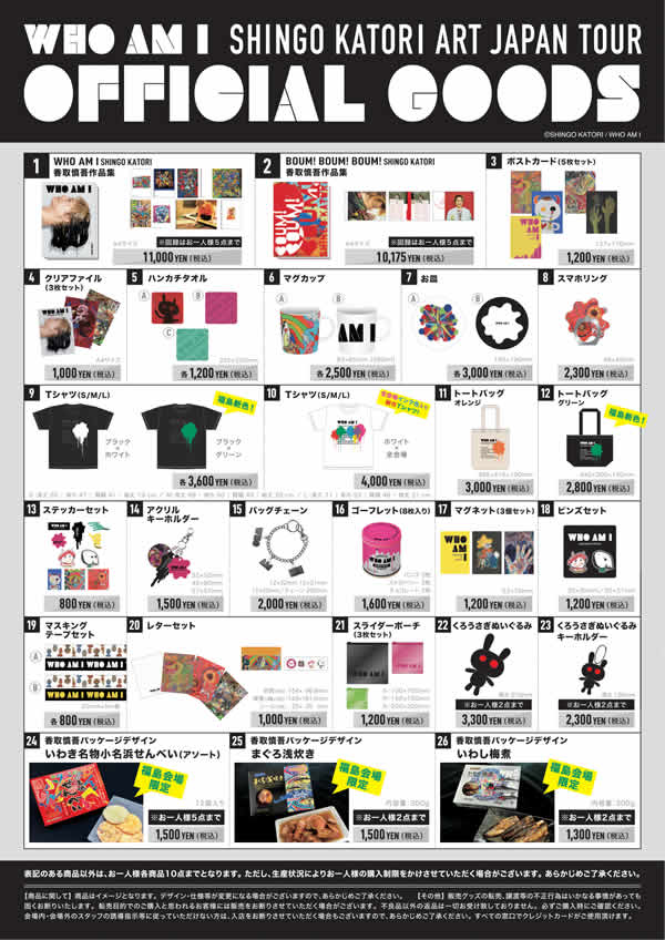 WHO AM I-SHINGO KATORI ART JAPAN TOUR- | TUFテレビユー福島