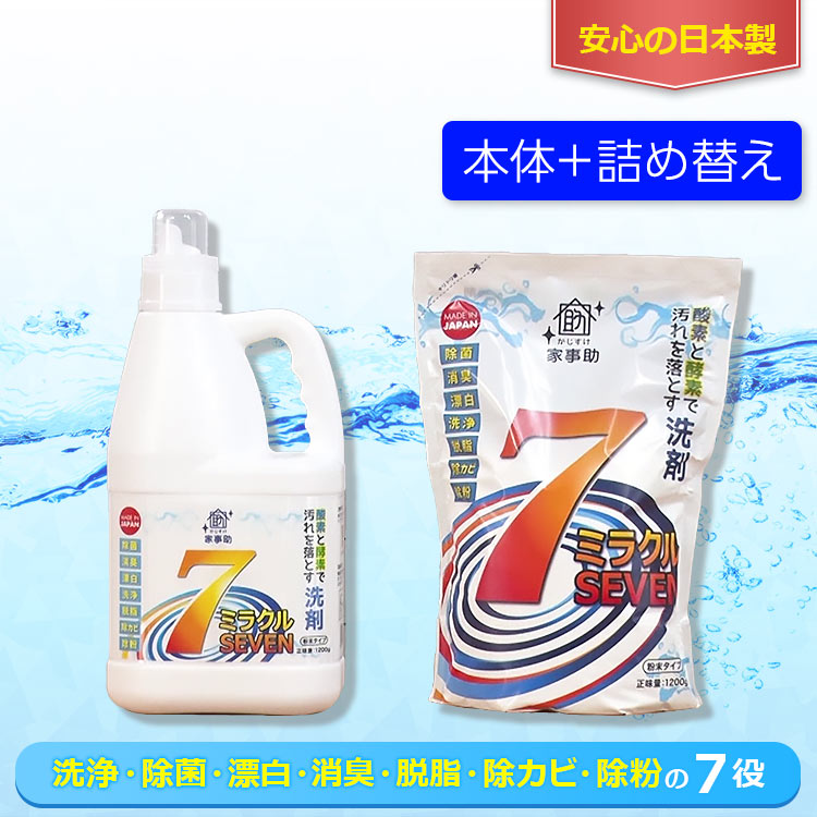 家事助洗剤 ミラクルセブン｜テレ東マート