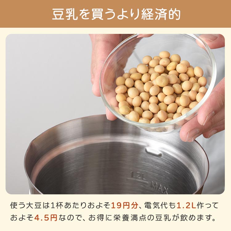 全自動豆乳・スープメーカー ソイベジ｜テレ東マート