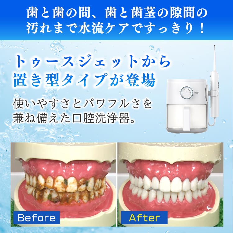 トゥースジェットOVAL｜テレ東マート