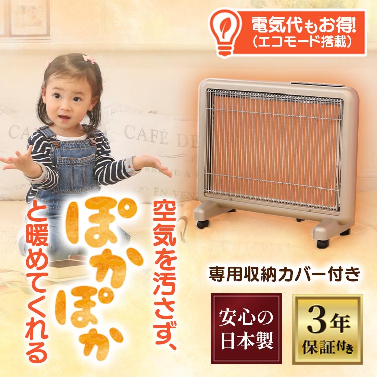 Urban Hot 遠赤外線暖房器 ひだまりのぬくもり Urban Hot 遠赤外線暖房