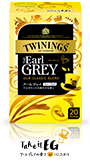 アール グレイ セレクション ファイブ ティー バッグ | トワイニング
