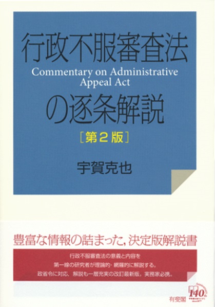 UTokyo BiblioPlaza - 新・個人情報保護法の逐条解説