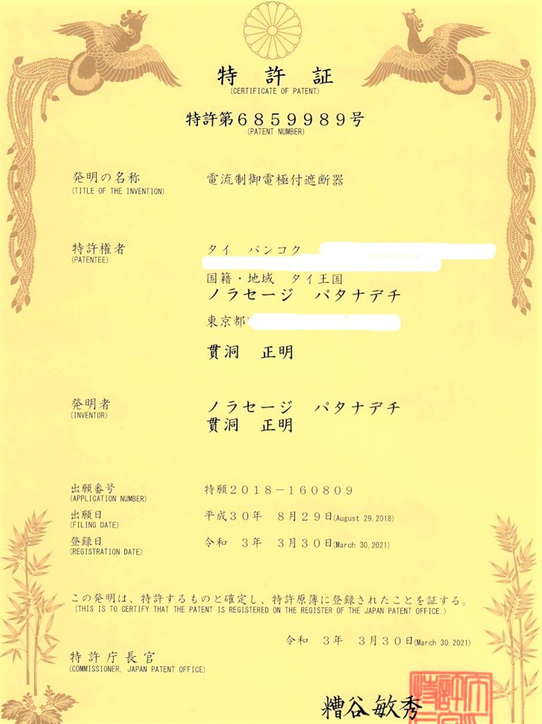 東海大学の貫洞正明名誉教授がKMITLとの協同研究で特許を取得した功績