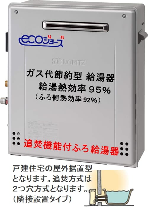 ノーリツ GRQ-C2052AX-2からのお取替え 工事付セットで最安価格のご