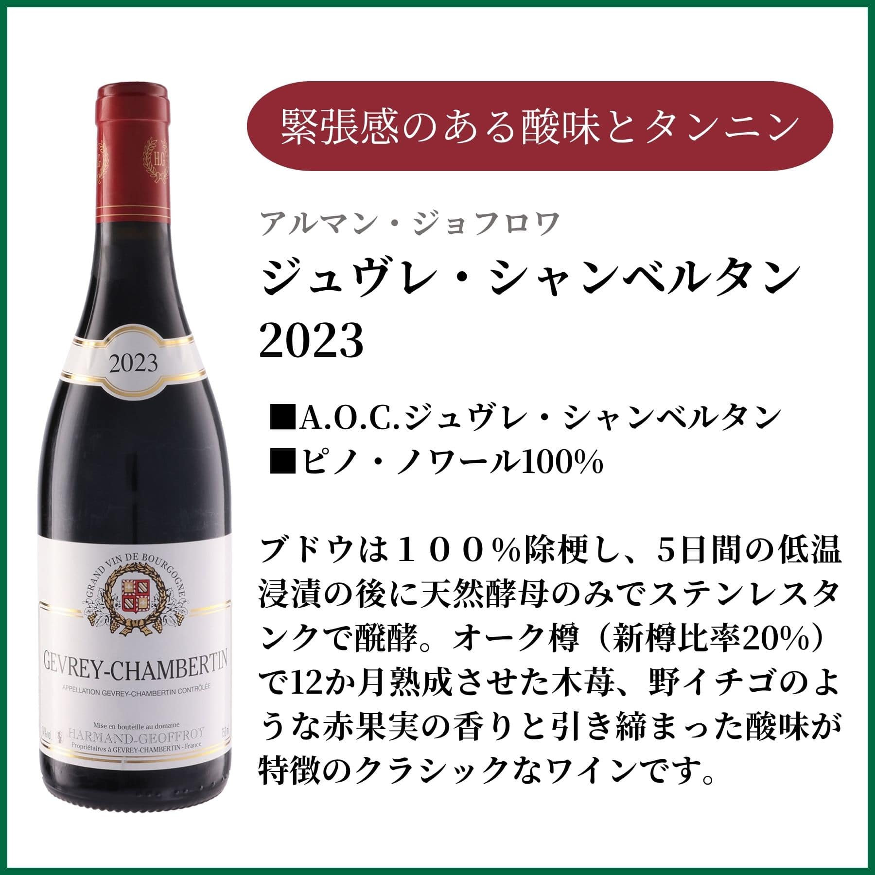 ジュヴレ・シャンベルタン 生産者飲み比べ2本セット: ワインを探す