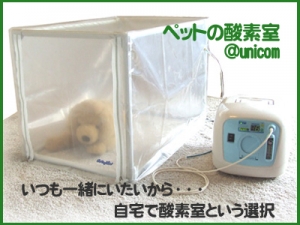 ペット用酸素2点セット（酸素濃縮器オキシランドZ‐3000(A)+スクエア