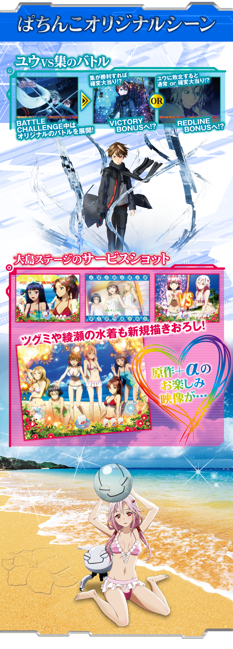 CRギルティクラウン 公式サイト/ぱちんこオリジナルシーン