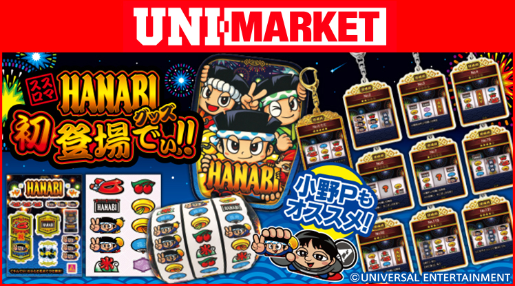 スマスロ シャーマンキング｜パチスロ｜ユニバーサルエンターテインメント