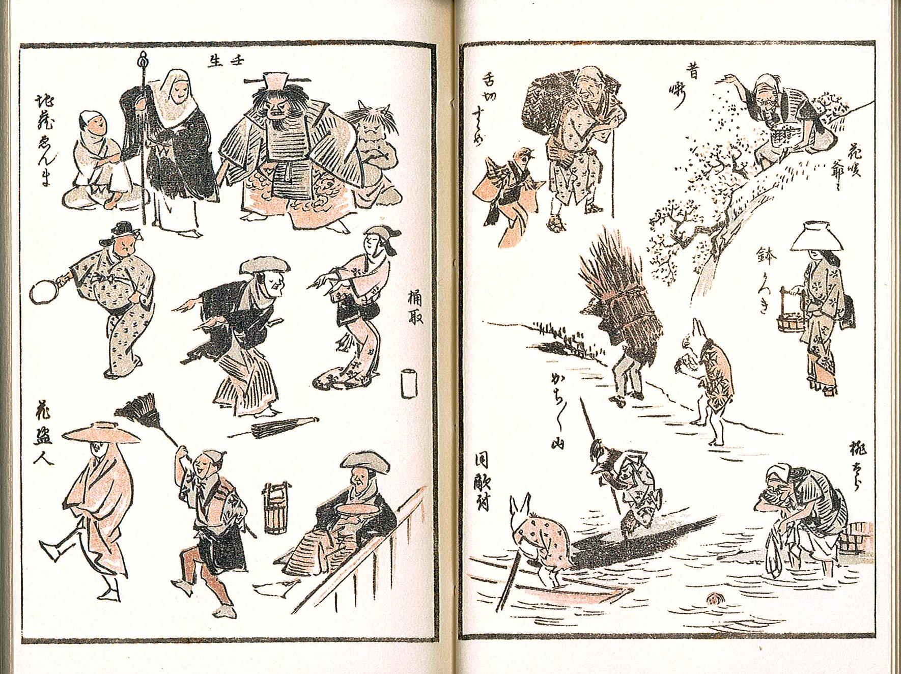 浮世画譜 – 芸艸堂