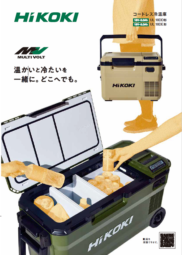 hikoki UL18DC 冷蔵庫 純正バッテリー2個付き サンドベージュ hikoki