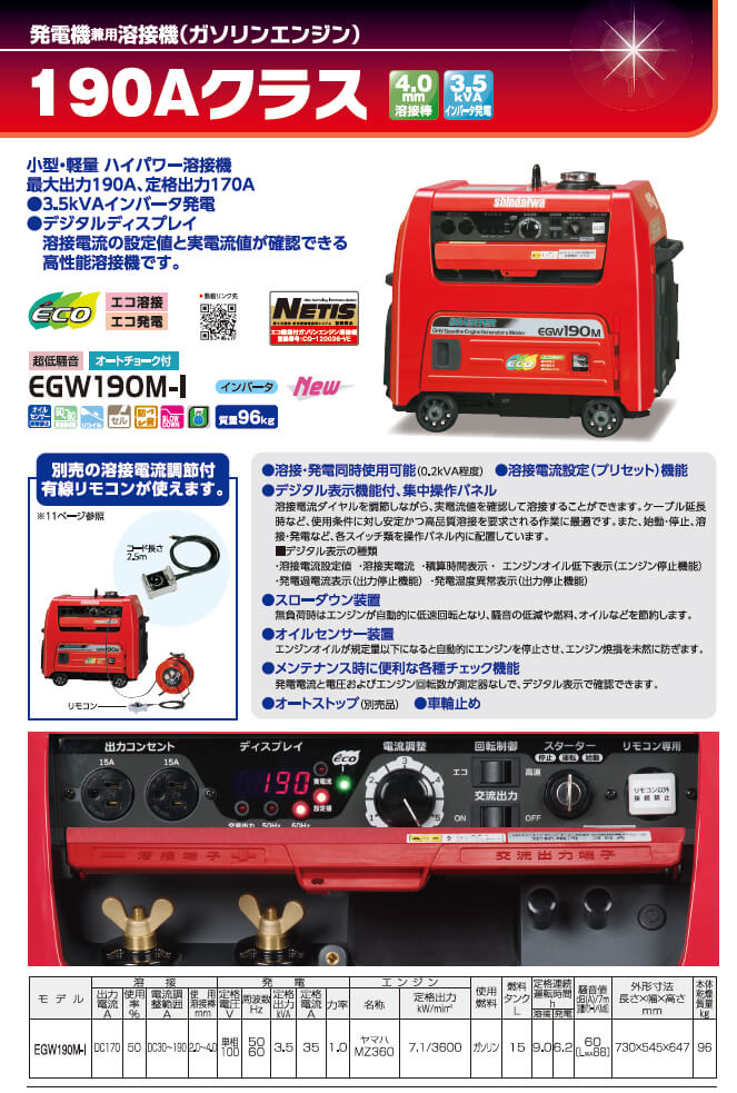 新ダイワEGW151MSエンジン溶接機
