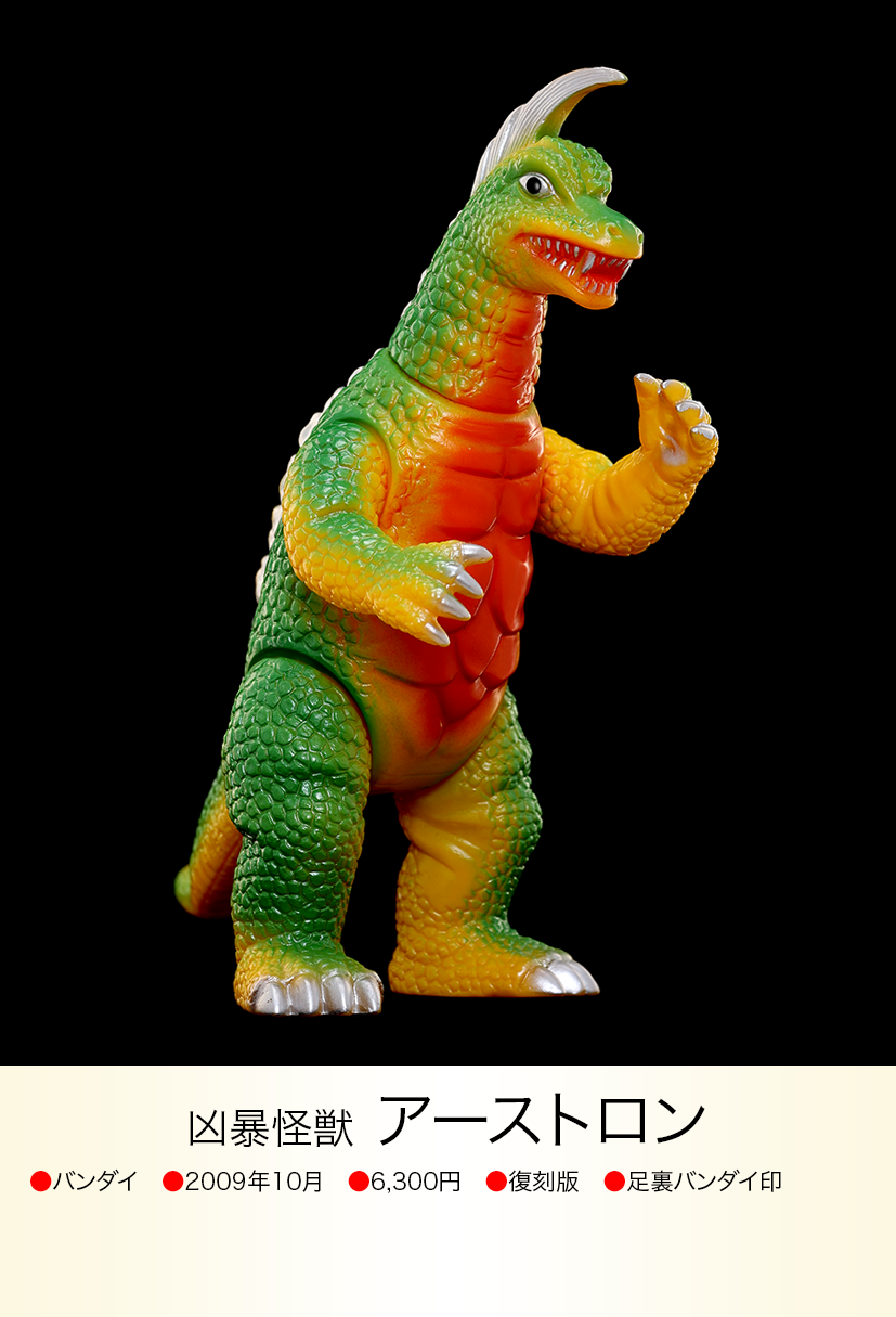 ブルマァク ジャイアントアーストロン 復刻 ブルマァクジャイアント