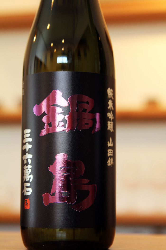 鍋島 純米吟醸 山田錦 720ml -正規取扱店- 旨酒専門店うらの