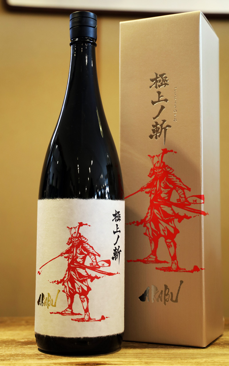 赤武 AKABU 純米大吟醸 極上ノ斬 1.8L - うらの酒店