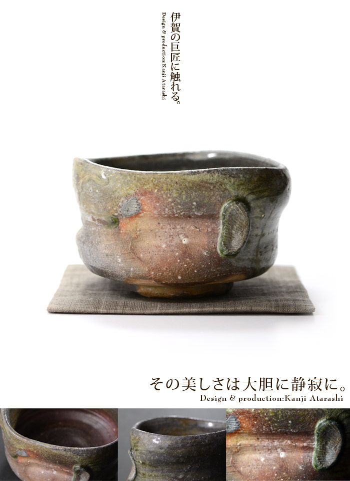 伊賀茶碗 木箱付 作家「新歓嗣」