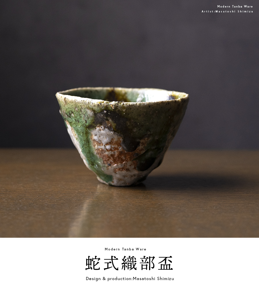 JOHN DIX ジョン ディックス】酒杯 ぐい呑み 共箱 栞大上窯 丹波 JOHN DIX