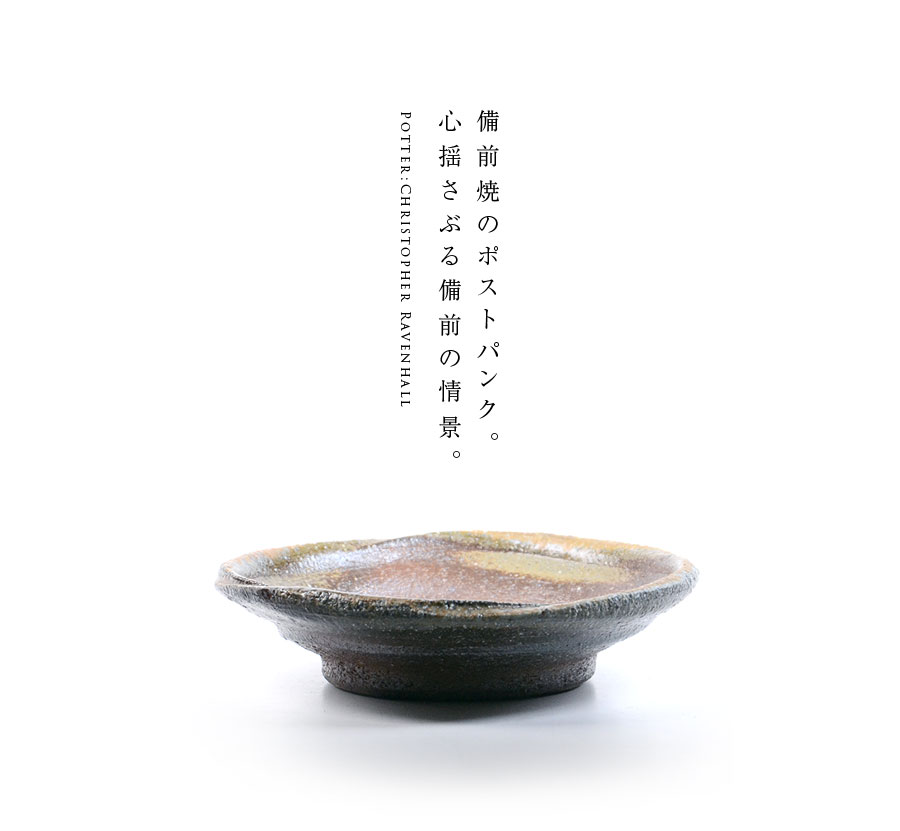 備前焼 皿 直径40 皿 丸皿 備前焼しめ 7.0皿 22.9cm おしゃれ 和食器