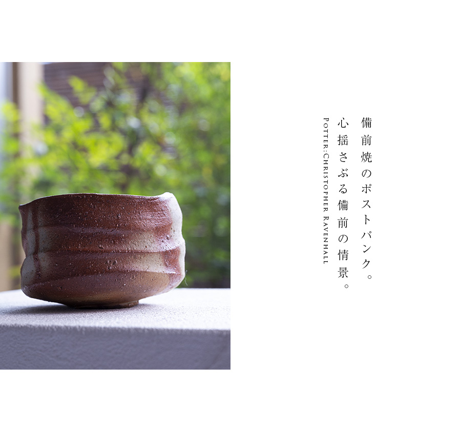 共箱付】備前焼緋襷茶碗（CR-048） 作家「クリストファーレイヴェン