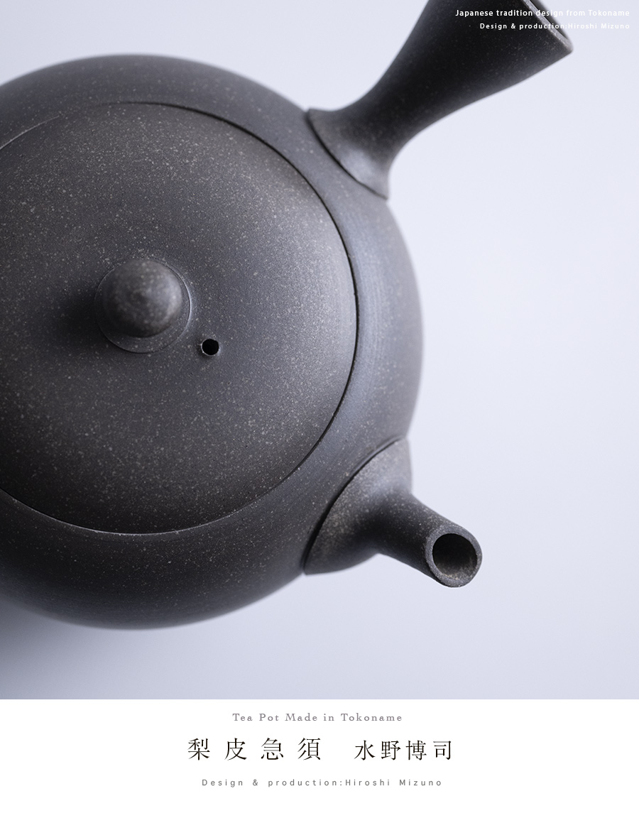 常滑 急須(大) 作家「水野博司」