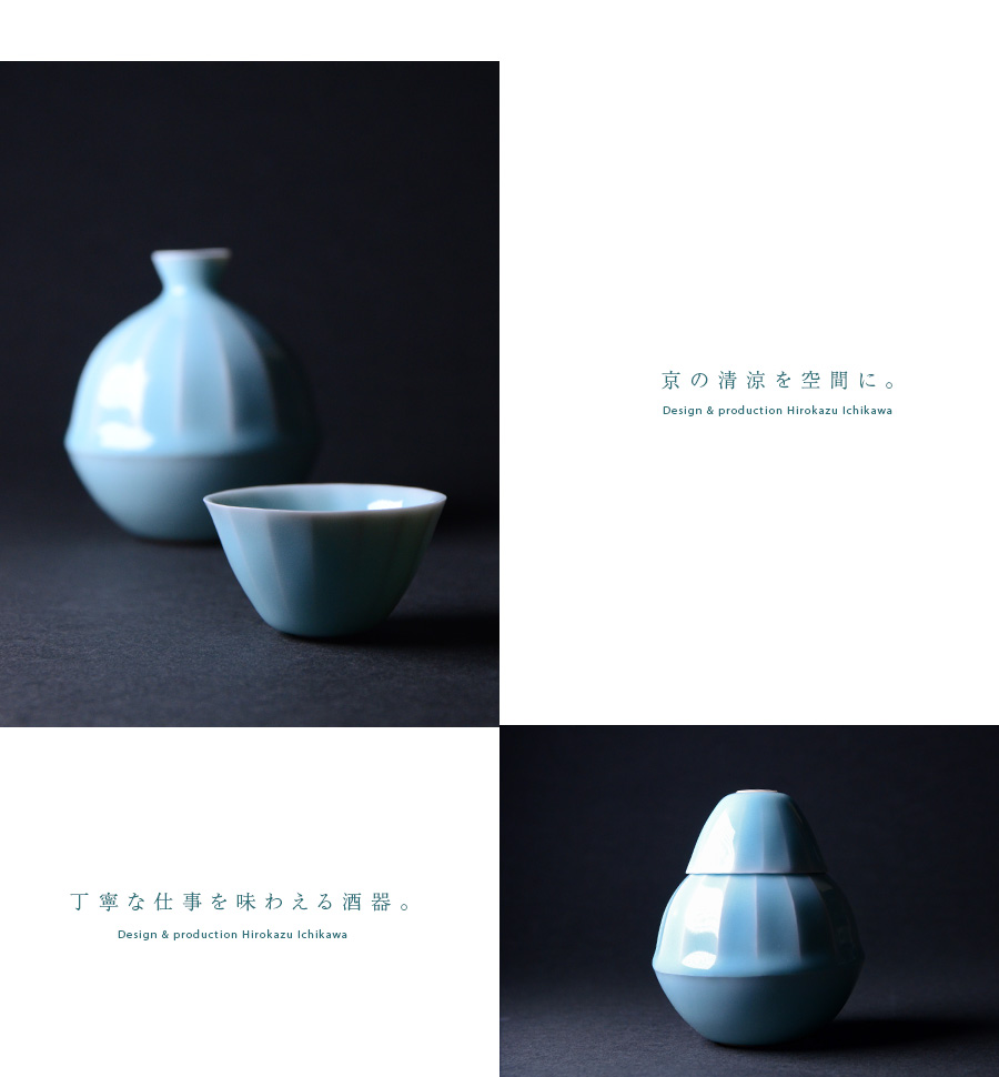 青白磁酒器揃（木箱付） 作家「市川博一」