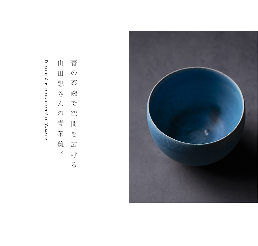 山田想 青茶碗 常滑 人気作家 山田想 青茶碗 常滑 人気作家 - メルカリ