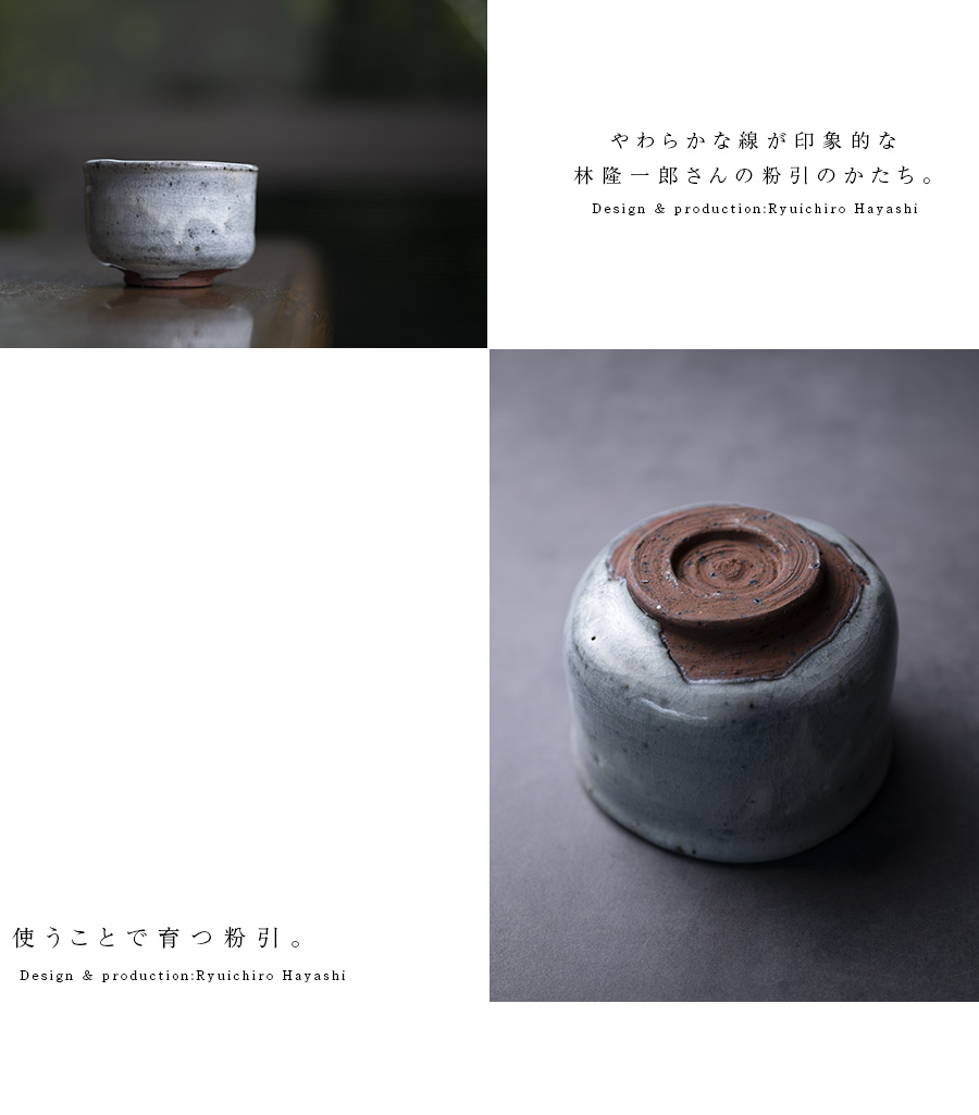 共箱付 | 美濃粉引茶碗（RH-082） 作家「林隆一郎」