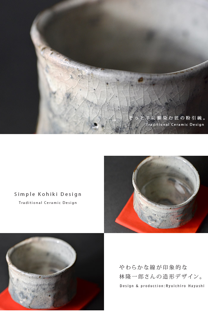 美濃粉引茶碗（木箱付） 作家「林隆一郎」