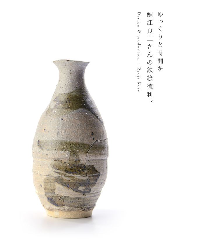 鯉江良二 ぐい呑み 酒器 (検索 徳利 鉄釉 唐津 陶芸 鯉江良二 ぐい呑み
