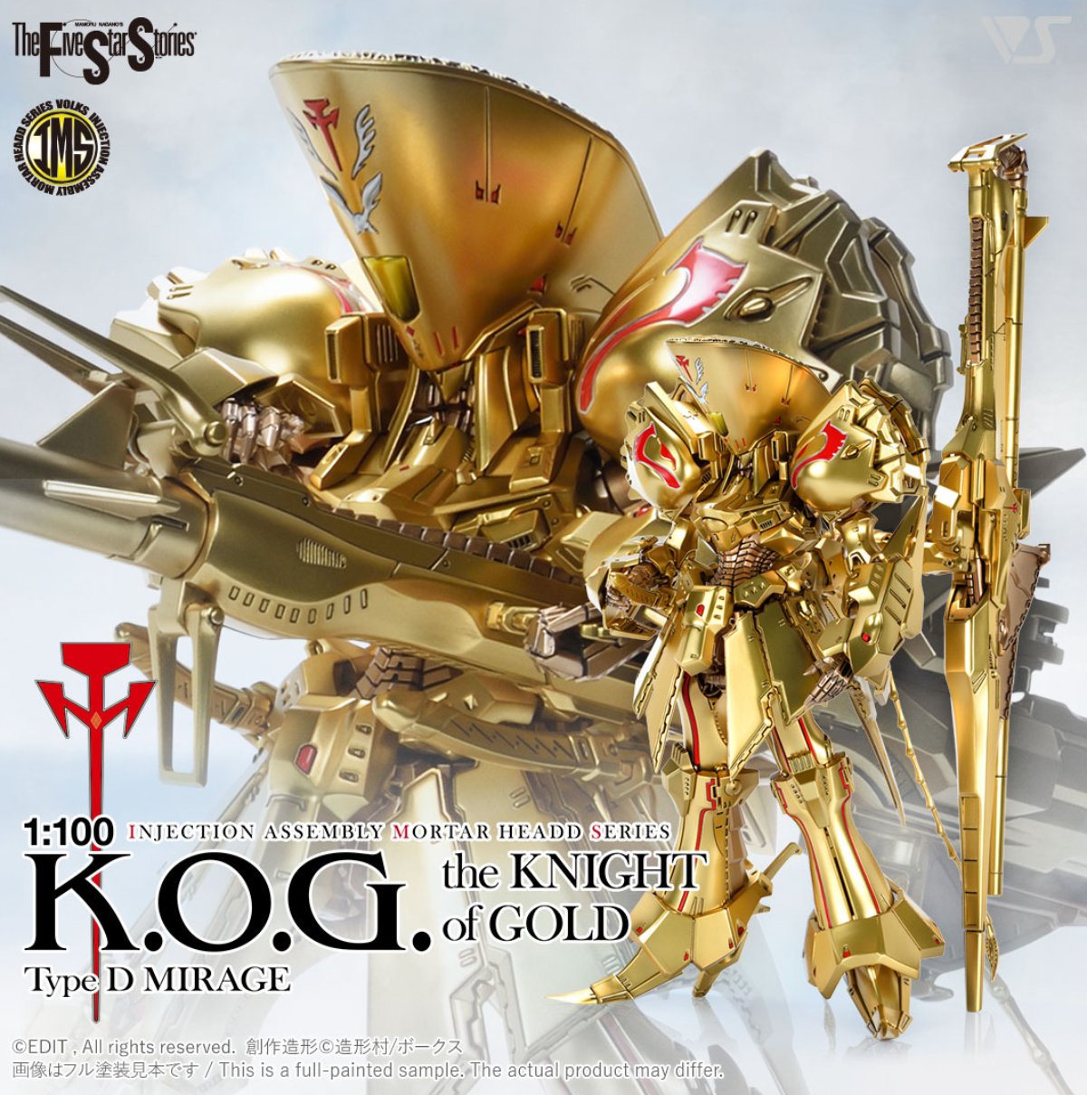 ボークス FSS ファイブスター物語 ナイトオブゴールド ガレージキット
