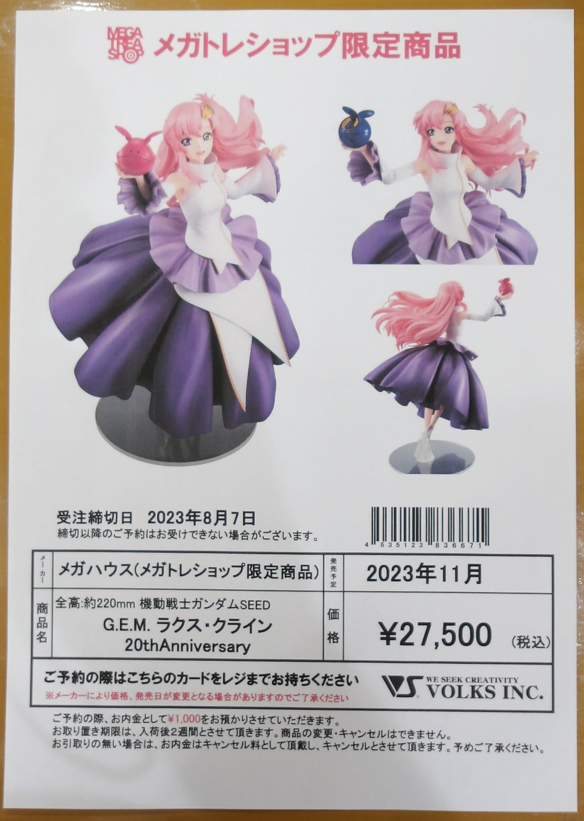 G.E.M.シリーズ ラクス・クライン 20thAnniversary