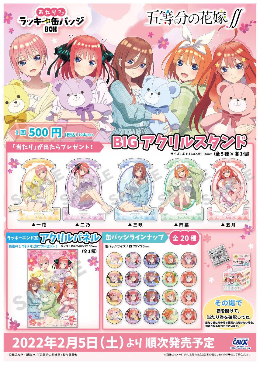 TVアニメ『五等分の花嫁∬』POP UP SHOPがスタート！ | 秋葉原ホビー
