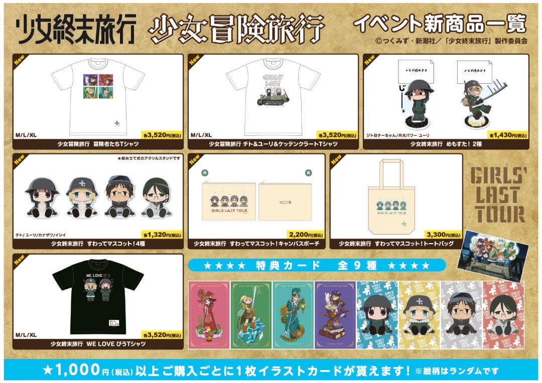 少女終末旅行 オンラインくじ 10点セット Amazon.co.jp: 限定版 少女