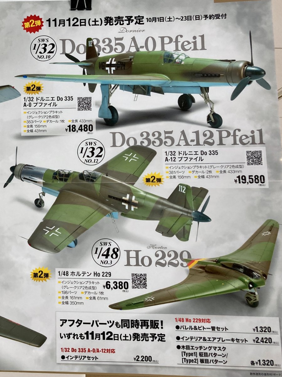 1/48 ドルニエ335A-12 335A 1/48ドルニエDo335A-12複座練習機型