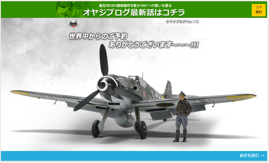 締め切り迫る！ SWS 1/32 メッサーシュミット Bf 109 G-14/U4