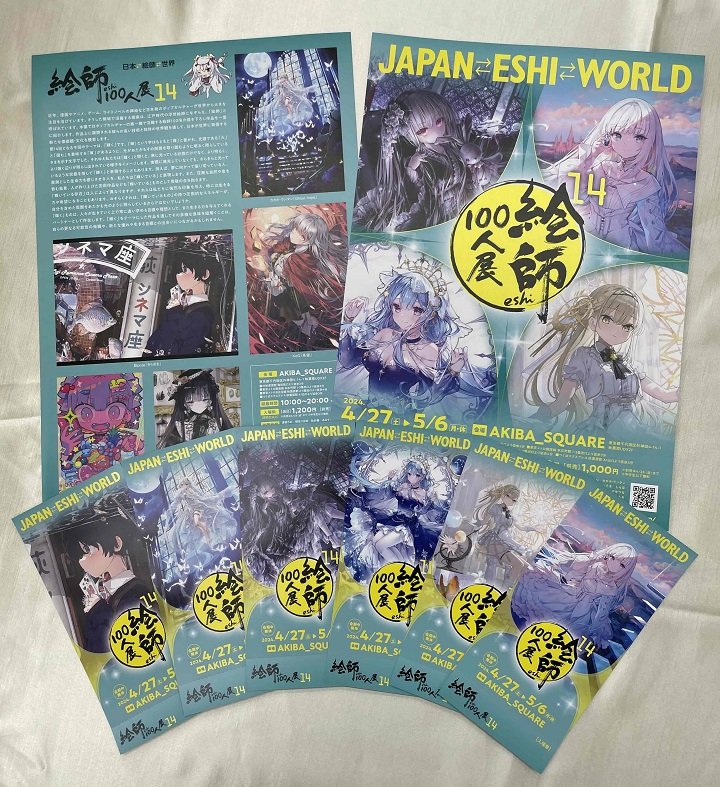 絵師100人展14」前売り券販売中！！ | 大阪ショールーム 店舗ブログ