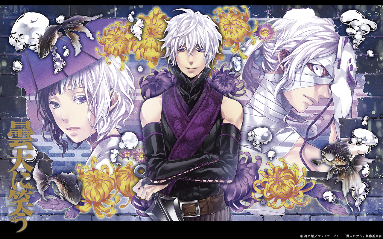 ギャラリー｜TVアニメ「曇天に笑う」公式サイト