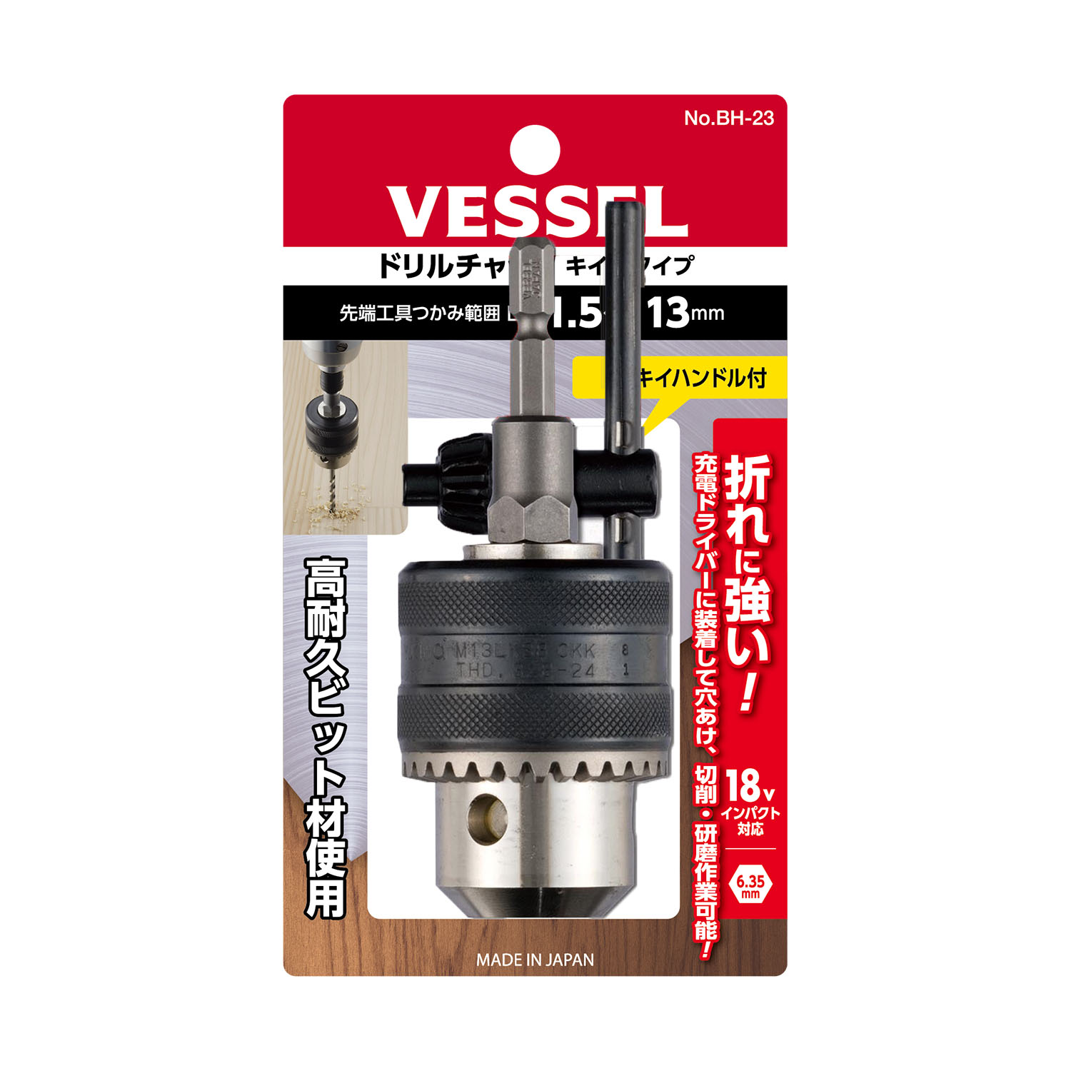 ドリルチャック キー付タイプ No.BH-23(口径1.5～13) | 製品情報